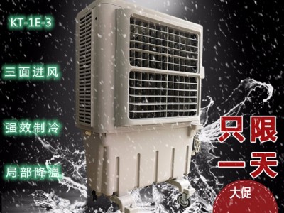 KT-1E-3移动加湿冷风机 工业降温环保空调扇图2