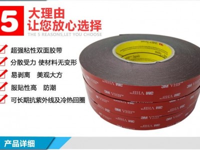 3M VHB亚克力泡棉胶带5915和5930是属于压敏胶带