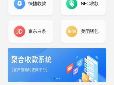 聚合支付收款软件开发贴牌定制app图2