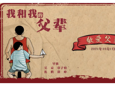 北京朝朝暮暮公司出品我和我的父辈份额供应详情