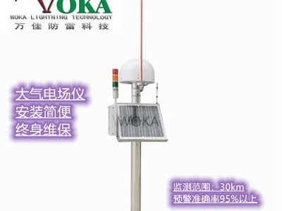智慧防雷大气电场仪三维雷电在线智能监测预警系统探头