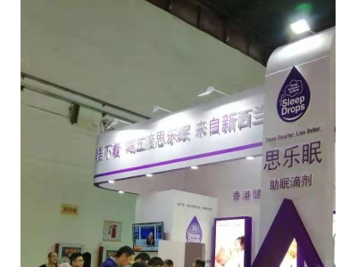 2021中国（广东）睡眠健康产业博览会图5