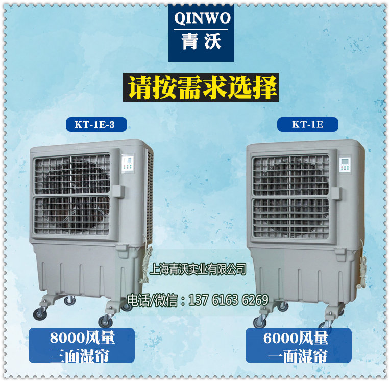 蒸发式三面湿帘冷风机(内容1)