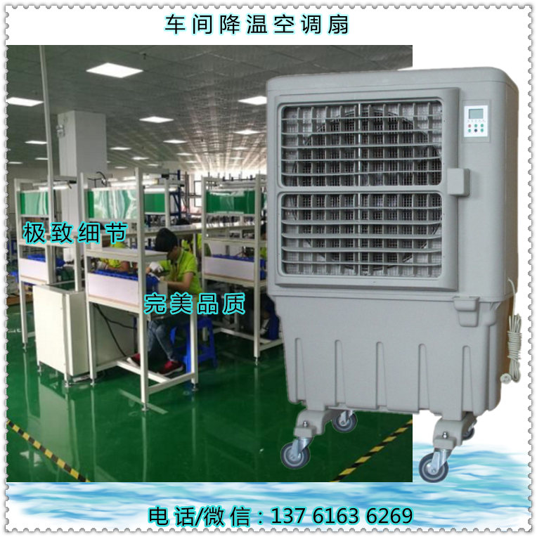 车间降温空调扇(内容1)