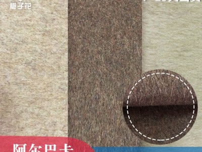 粗纺毛呢面料源头厂家定制阿尔巴卡面料图1