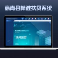 小溪畅流开发案例---高青扶贫APP