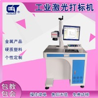 电子零件激光打标机金属激光打标机光纤激光镭雕机不锈钢激光