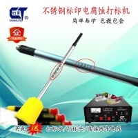 不锈钢厨具标牌不锈钢食品机械LOGO公司名称电腐蚀打标机打字