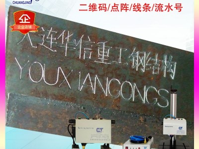 钢板深度打标机 铁板打字机 金属钢印打码机