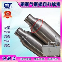 小钢瓶球头钢印刻字打标机 铝瓶瓶颈