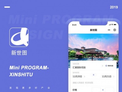 小溪畅流开发案例---新世图微信小程序