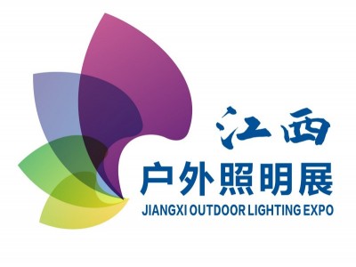 2021中国（江西）户外照明及景观照明展览会