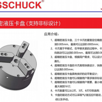 代理BOSSCHUCK超精密液压卡盘 支持非标