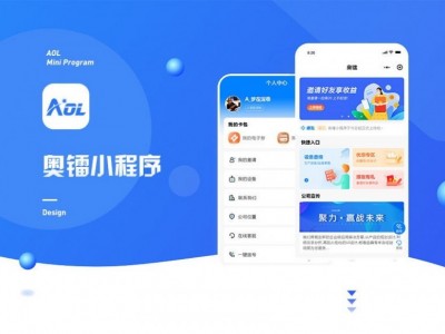 小程序开发案例--奥镭小程序