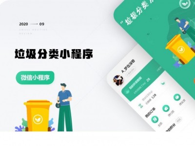 小程序开发案例--百源和创垃圾分类小程序
