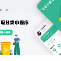 小程序开发案例--百源和创垃圾分类小程序