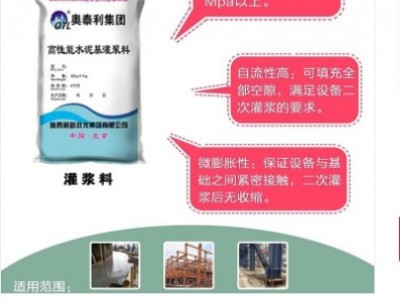 供应奥泰利灌浆料多省多仓厂家发货