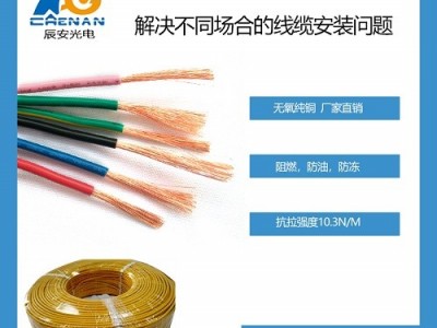 UL1015电子线22awg电线 辰安光电电子线厂家直供