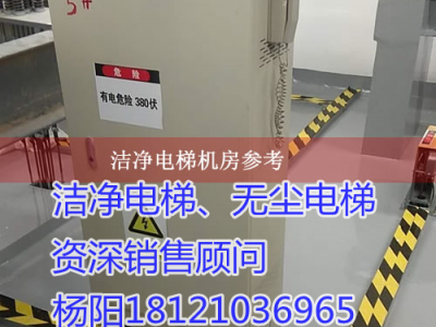 供应广东省清远市佛冈县洁净电梯、无尘电梯图6