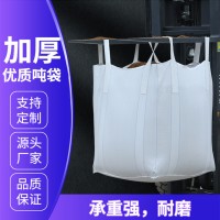 全新搬家吨包吨袋加厚耐磨集装太空袋
