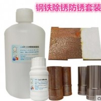 供应钢铁除锈剂