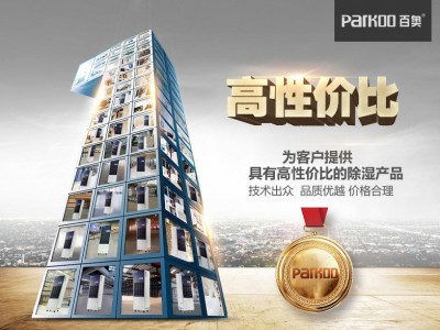 百奥PARKOO工业 大功率地下室别墅抽湿机 除湿量288升图5