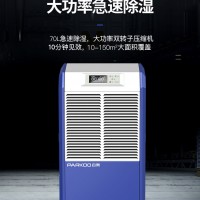 百奥工业大功率地下室小型抽湿仓库室内防潮抽湿机DCS702E
