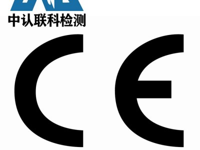 AI智能音箱CE认证办理