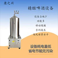 新乡康之兴 啤酒酿制设备 小型啤酒厂设备 欢迎来地考察