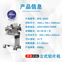 天津厚地SFS-350S立式14寸全自动羊肉