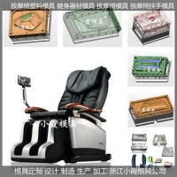 塑胶按摩椅塑料壳模具