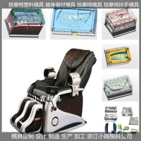 注塑大型按摩椅模具
