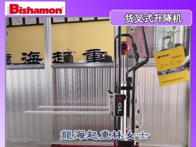 KGL20NHF货叉式升降机,货叉式升降机可定制不锈钢类型