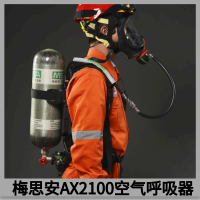 梅思安AX2100自吸式压缩空气呼吸器碳纤维6.8L气瓶