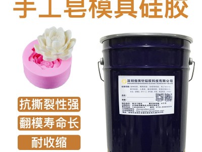 手工皂模具硅胶 DIY香皂翻模硅胶 环保翻模模具硅胶厂家图1