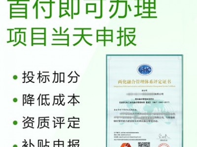 山西管理体系认证 GBT23001两化融合管理体系评定认证