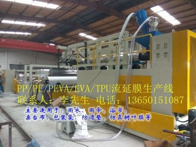 塑料流延机,塑料薄膜机,薄膜设备,压纹膜设备