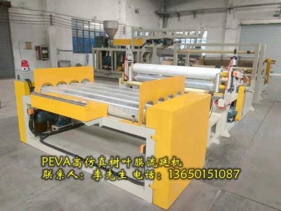 仿真树叶,仿真树叶膜,仿真树叶膜机,仿真树叶膜设备