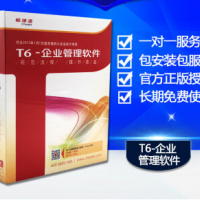 南昌用友软件T6