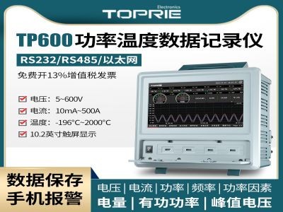 【拓普瑞】TP600电参数功率记录仪多路功率分析仪功率分析仪图2
