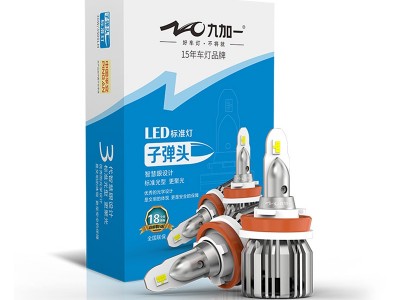 九加一汽车前照灯子弹头标准灯智慧眼专业消除暗区