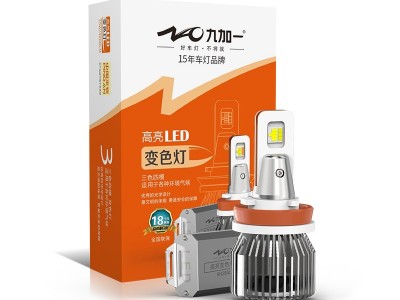 汽车前照灯变色灯升级高亮三色四模