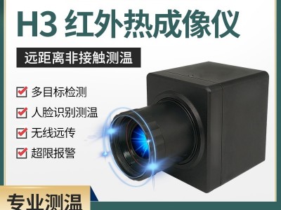 【拓普瑞】H3 红外热成像仪 便携式红外热像仪 热像仪测温仪图2