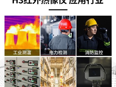【拓普瑞】H3 红外热成像仪 便携式红外热像仪 热像仪测温仪图5