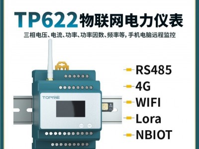 【拓普瑞】TP622 需量电费 三相导轨式电能表 电能表需量图2