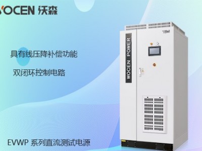 直流测试电源 直流供电电源 直流稳压测试电源 沃森电源厂家图5