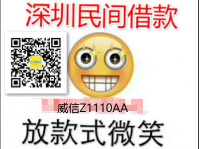 深圳短拆-空放公司私人借贷民间深圳地区线下放款私人借款的图3