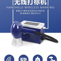 手持智能激光打标机 便携式激光打码