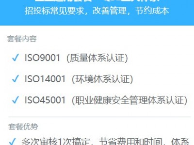 山西安徽等ISO三体系认证全国办理费用及条件图2