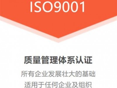 山西安徽ISO认证ISO9001质量管理体系办理费用图3
